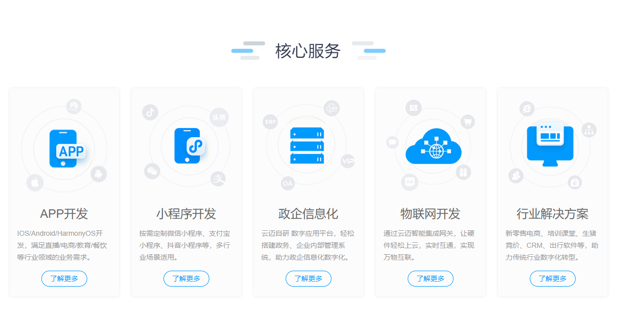 探秘長沙軟件開發公司排行榜，云邁科技脫穎而出?