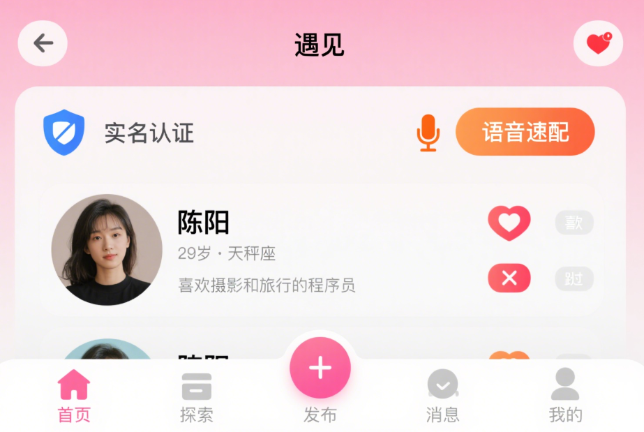 相親交友App開發：多元功能助你尋愛?