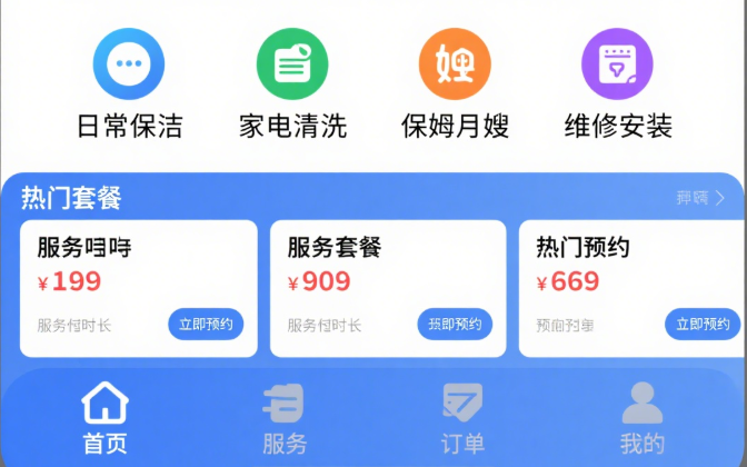 家政服務小程序開發：實用功能解析?